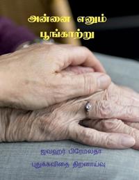 Annai Enum Poonkatru / ????? ????? ??????????