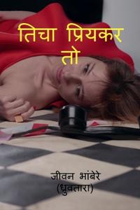 ticha priykar to / ???? ??????? ??