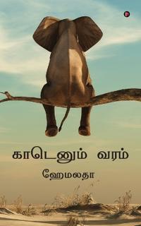 Kaadenum Varam