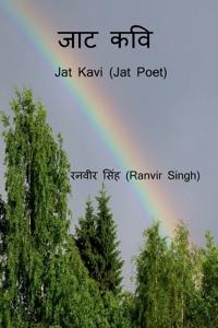 Jat Kavi / ??? ???