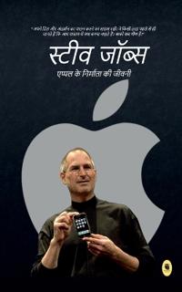 Steve Jobs Biography / ????? ?????