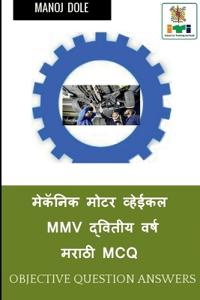 Mechanic Motor Vehicle Second Year Marathi MCQ / ??????? ???? ??????? MMV ??????? ???
