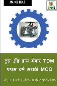 Tool & Die Maker First Year (Press Tools, Jigs & Fixtures) Dies & Moulds Marathi MCQ / टूल अँड डाय मेकर TDM प्रथम वर्ष ë