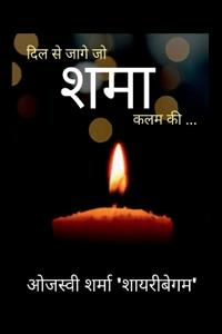 Dil Se Jaage Jo Shama Kalam Ki / ??? ?? ???? ?? ...??? ...??? ??