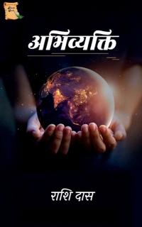 Abhivyakti / "??????????"
