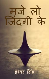Maze Lo Zindagi Ke / ??? ?? ?????? ??