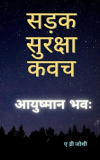 Sadak Suraksha Kawach / ???? ??????? ???