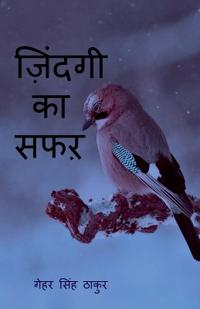 Zindagi Ka Safar / ??????? ?? ???
