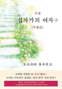 The Unknown Stigma 2 (korean edition) ?? ???? ???
