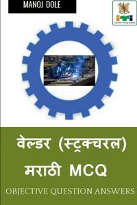 Welder ( Structural ) Marathi MCQ / ?????? (??????????) ????? MCQ
