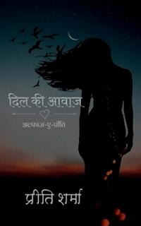 Dil Ki Awaz / ??? ?? ????