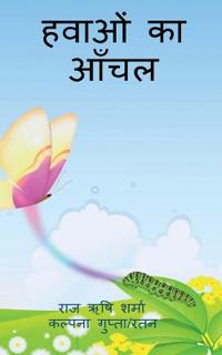 Hawaaon Ka Aanchal / ????? ?? ????