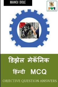 Diesel Mechanic Hindi MCQ / ????? ??????? ??????? MCQ