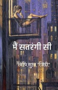 Mai Satrangi-Si / ??? ??????-??