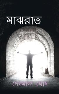 Majhrat(Midnight) / ??????