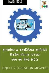 Information & Communication Technology System Maintenance ICTSM First Year MCQ / ??????????? & ??????????? ??