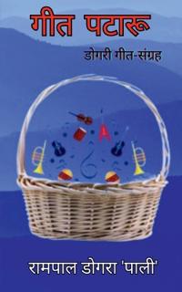 Geet Pataaru / ??? ?????