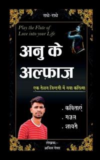 Anu ke alfaz / ??? ?? ????????