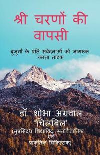 Sri Charano KI Vapasi / ???? ????? ?? ?????