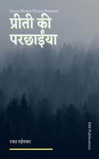 Preeti Ki Parcchaiyaa / ?????? ?? ????????