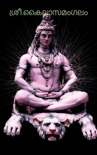 Shri. kailasamangalam / ???? .??????????