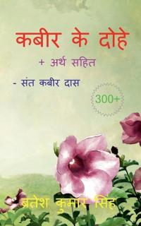 Kabeer Ke Dohe / ???? ?? ????