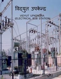 Vidyut Upkendra / ??????? ?????????