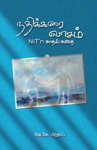 Nathikarai Vasam / ???????? ?????