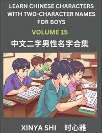Learn Chinese Characters with Learn Two-character Names for Boys (Part 15)