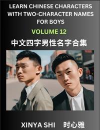 Learn Chinese Characters with Learn Four-character Names for Boys (Part 12)