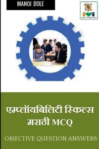 EMPLOYABILITY SKILLS Marathi MCQ / ?????????????? ??????? ????? MCQ