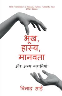 bhookh, haasy, maanavata / ???, ?????, ??????