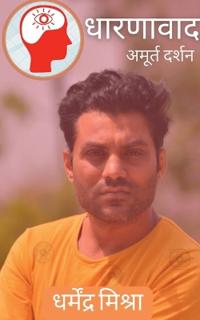 Dharnavaad / ????????