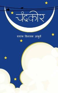 chandrakor / ????????
