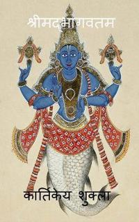 Srimadbhagwatam / ?????????????