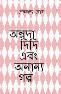 Annada didi ebong onanya golpo / ?????? ???? ??? ?????? ????