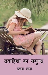 khwahisho ka samundra / ????????? ?? ????????