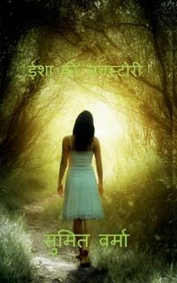 Isha ki Love story / ??? ?? ????????