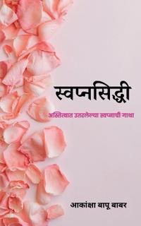 Svapnaprasiddhi / ????????????