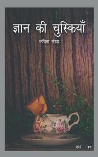 Gyaan Ki Chuskiyaan / ????? ?? ?????????