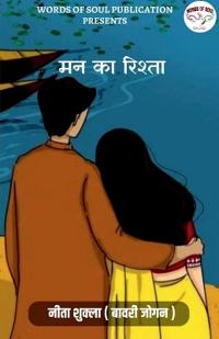 Mann ka Rishta / ?? ?? ??????