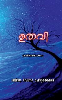 Uthavi / ????
