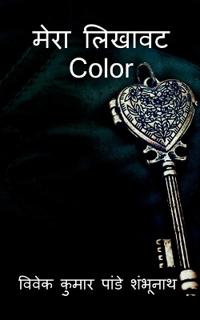 Mera likhaavat Color / ???? ?????? Color