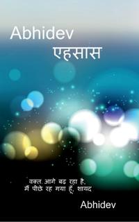 Abhidev-ehsaas / ??????-?????