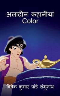Aladin Story Color / ?????? ???????? Color