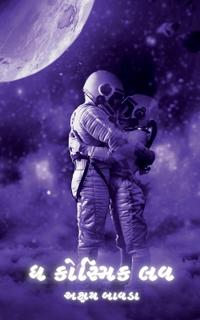 The Cosmic Love / ? ??????? ??
