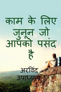 passion for work you love / ??? ?? ??? ????? ?? ???? ???? ??