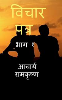 Vichar Patr / ????? ????