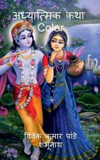Adhyatmik Katha Color / ?????????? ??? Color