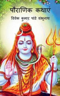 Pauraanik katha / ??????? ?????